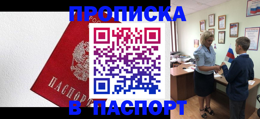 пропишу в квартире в Красноярском крае