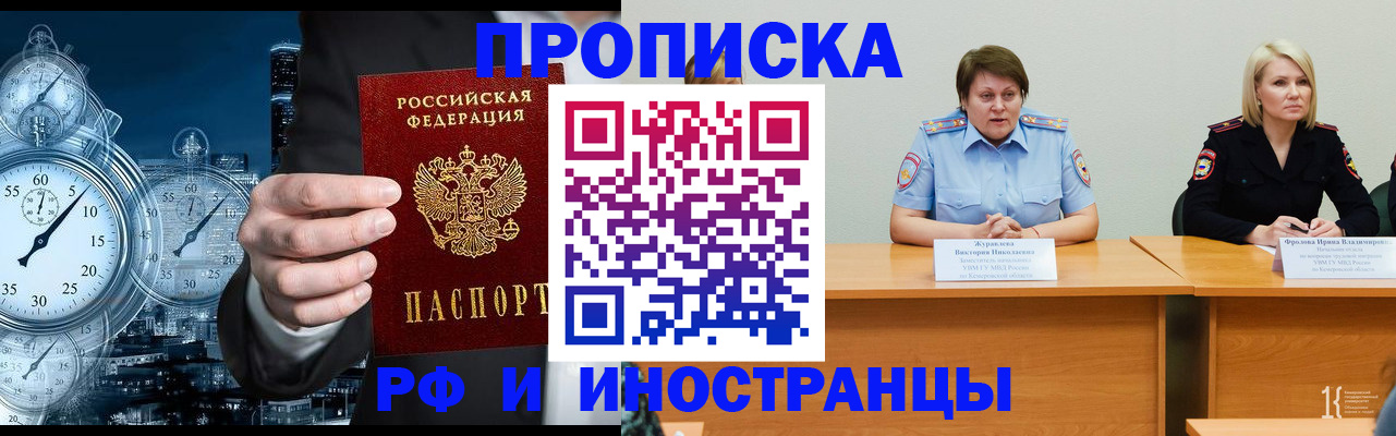 временная регистрация купить в Красноярском крае