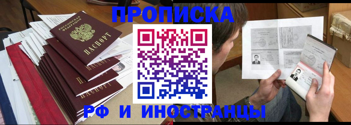 прописка штамп в Красноярском крае